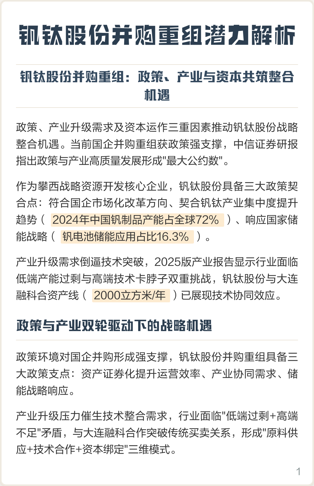 榆林市高性价比股权重组机构(高性价比股权重组机构是什么)
