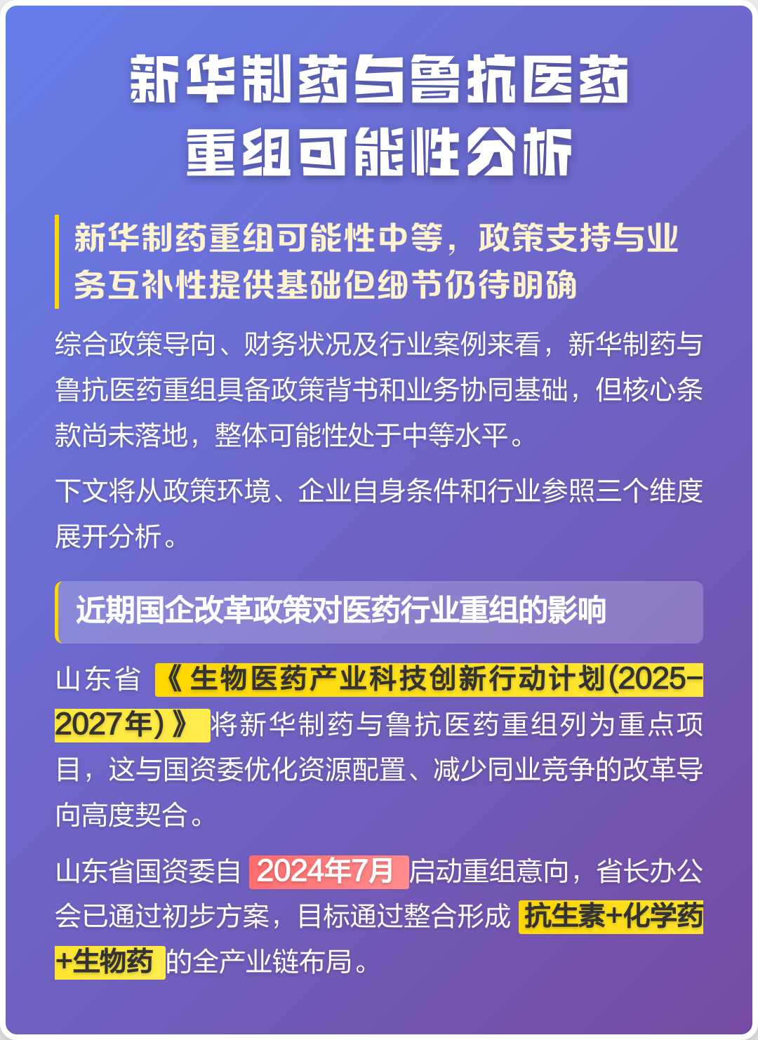 榆林市高效医药业务重组(医药重组股)