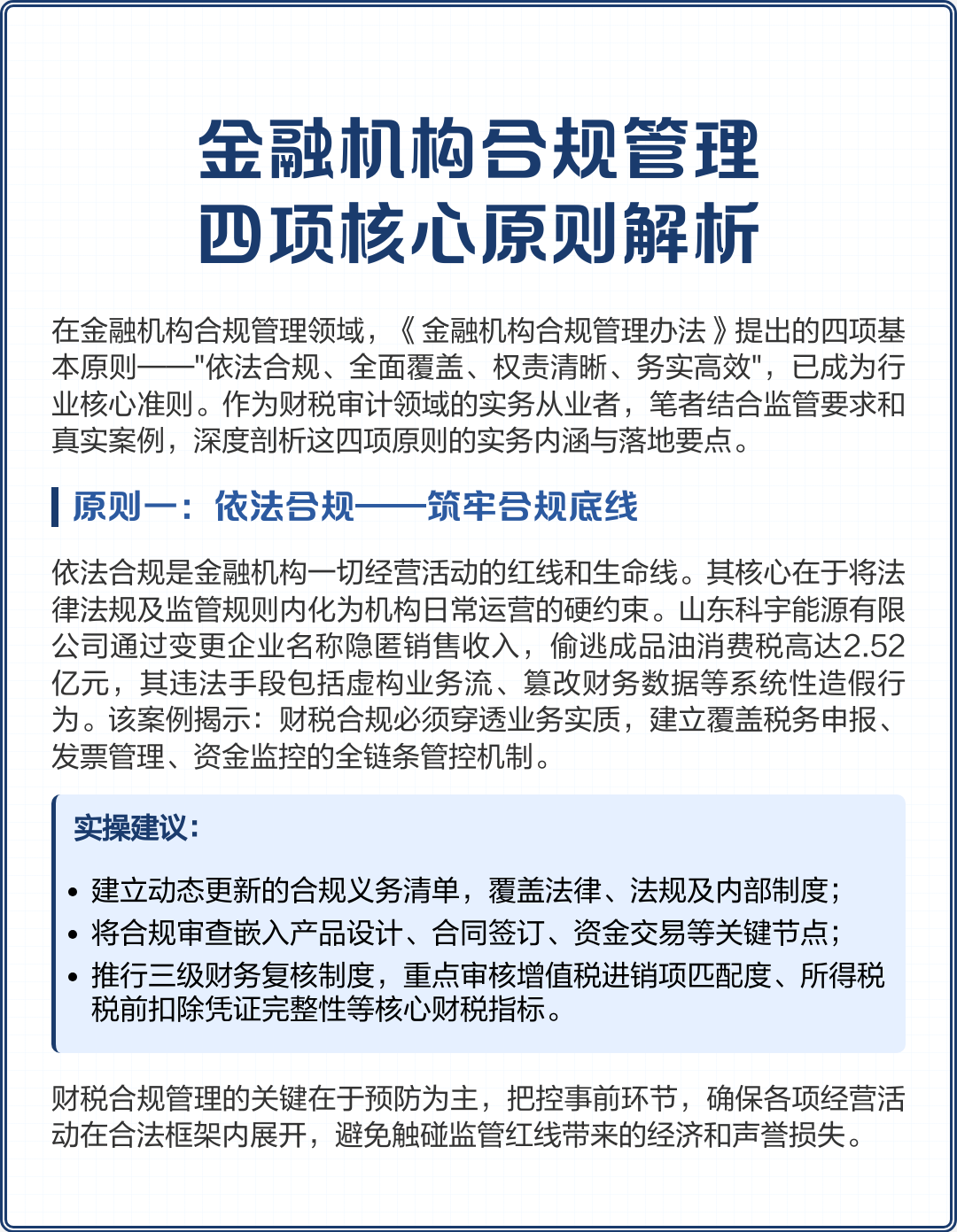 榆林市精准合规管理机构(精准合规管理机构包括)