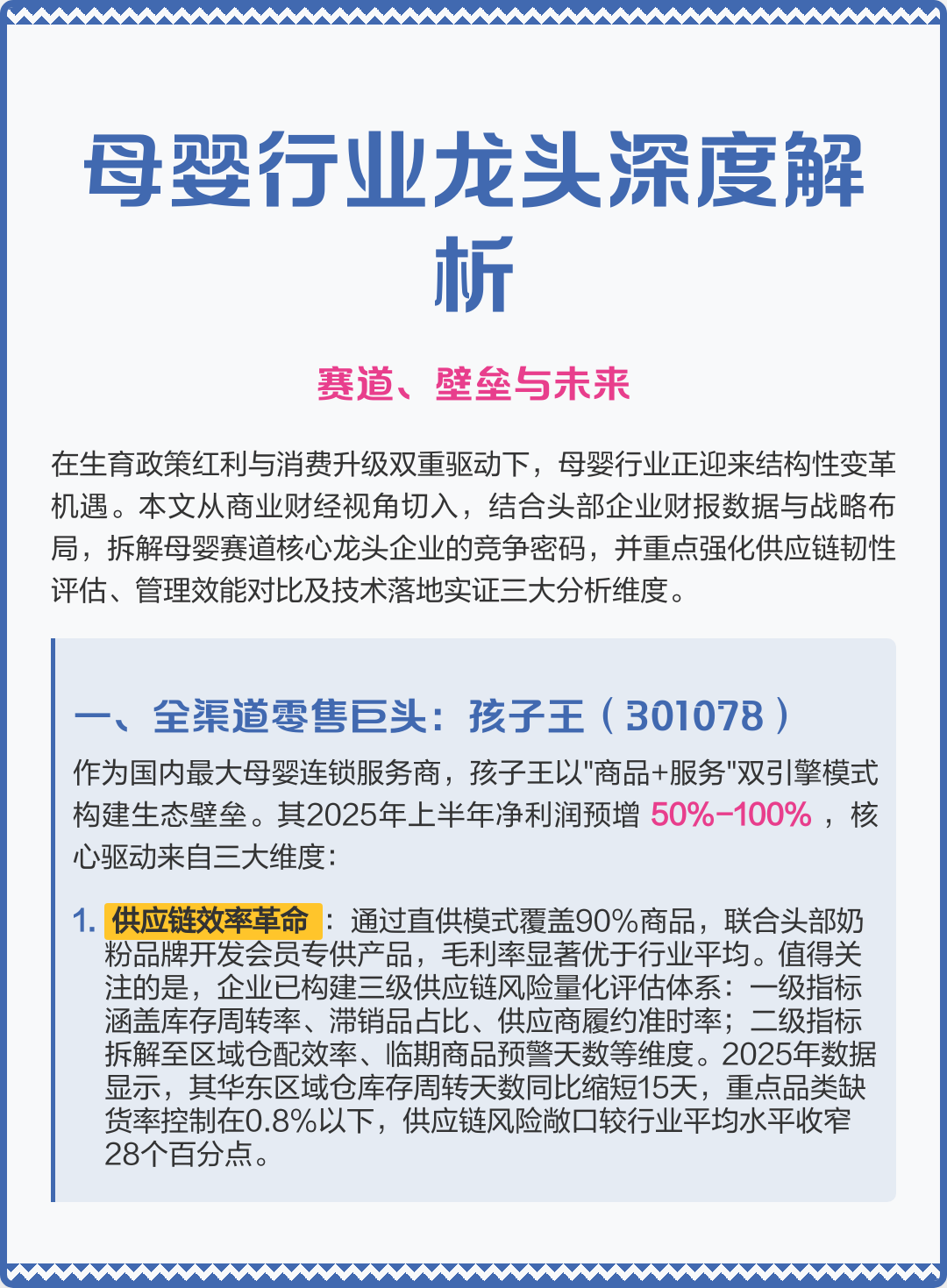 榆林市深度母婴行业研究(深度母婴行业研究报告)