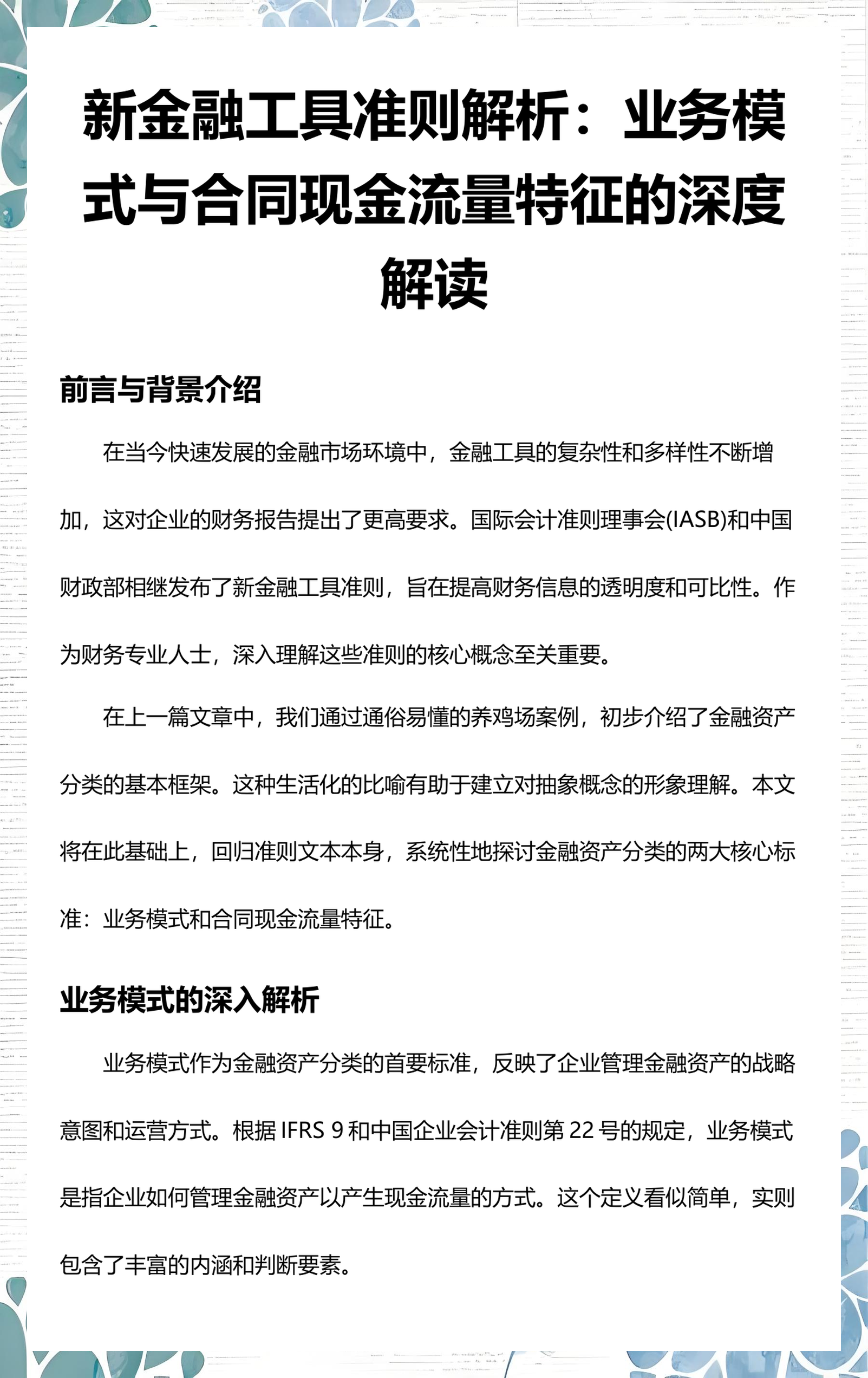 榆林市深度金融财务优化(深度金融财务优化研究)