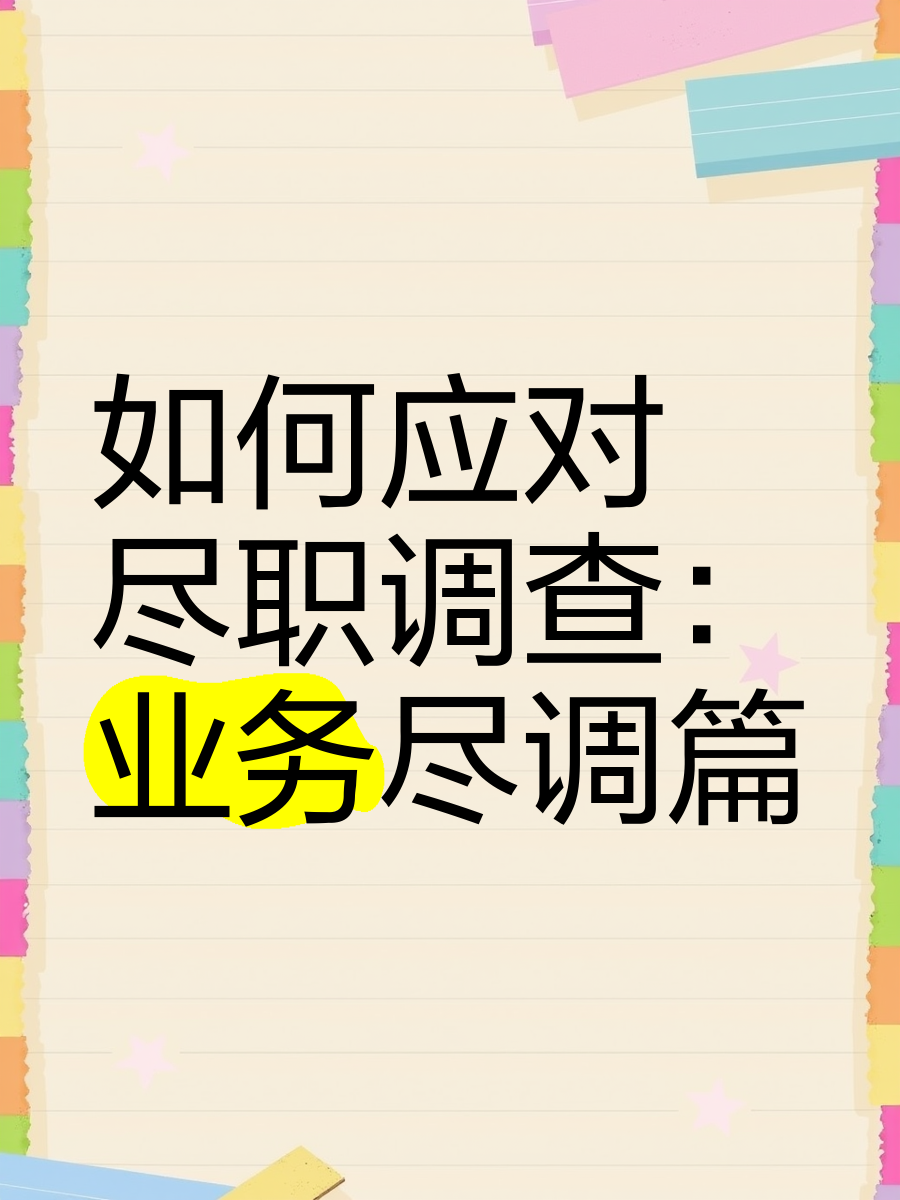 榆林市落地型尽职调查机构(尽职调查机构资质要求)