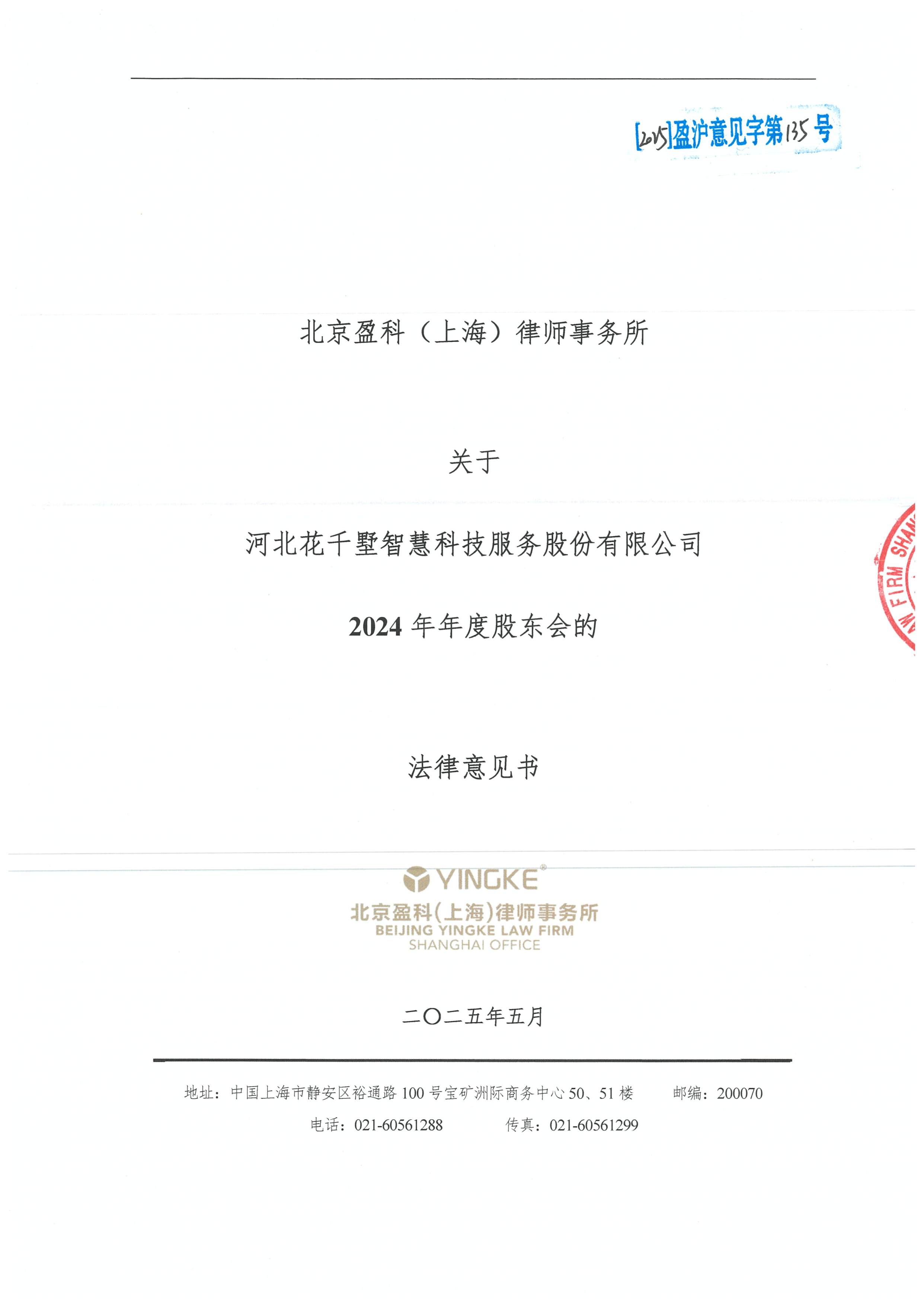 榆林市财务顾问条款设计(财务顾问费用及支付方式)