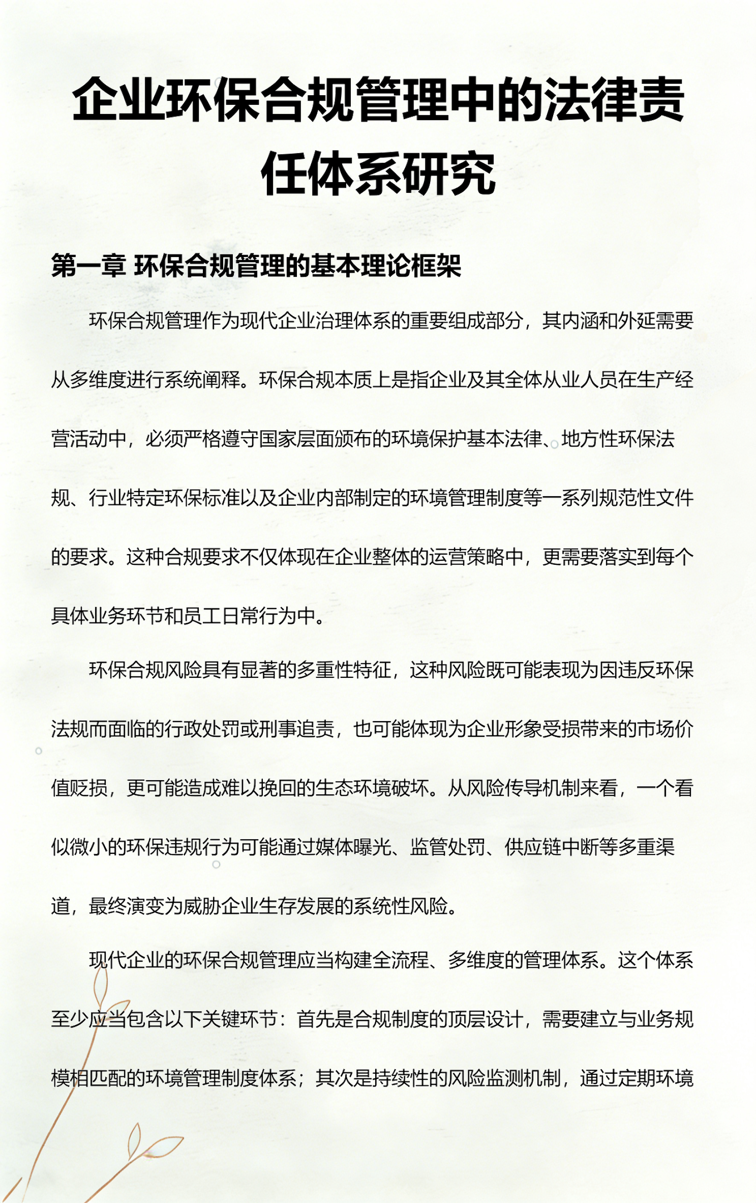榆林市环保合规管理(环保合规管理培训内容)