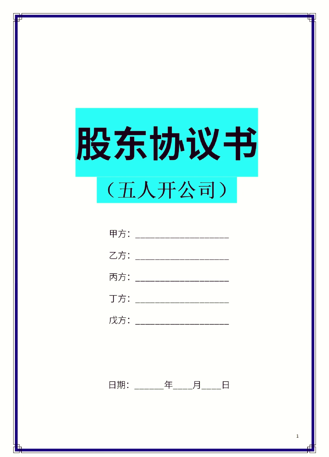 榆林市股东矛盾怎么办(股东之间发生矛盾后如何退股)