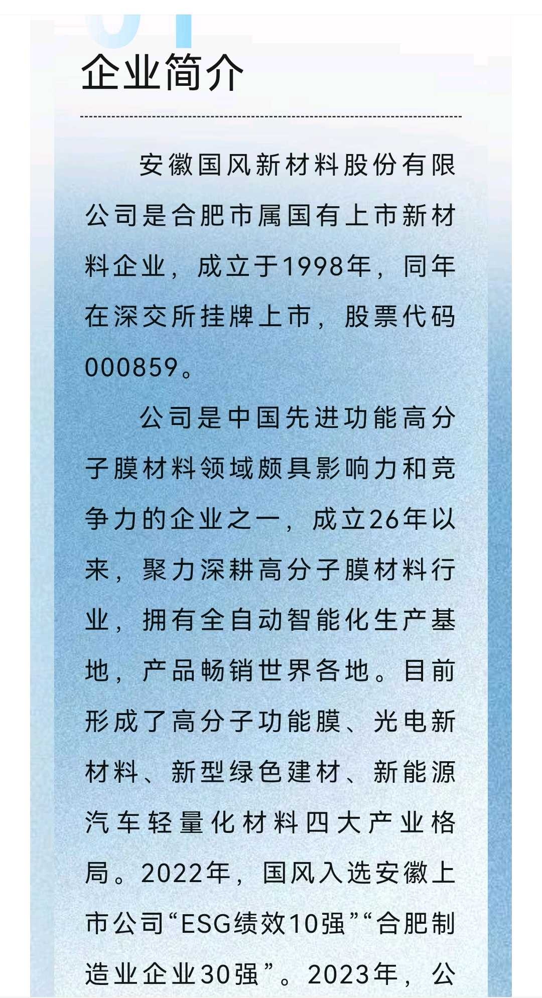 榆林市关于头部新材料上市辅导的信息