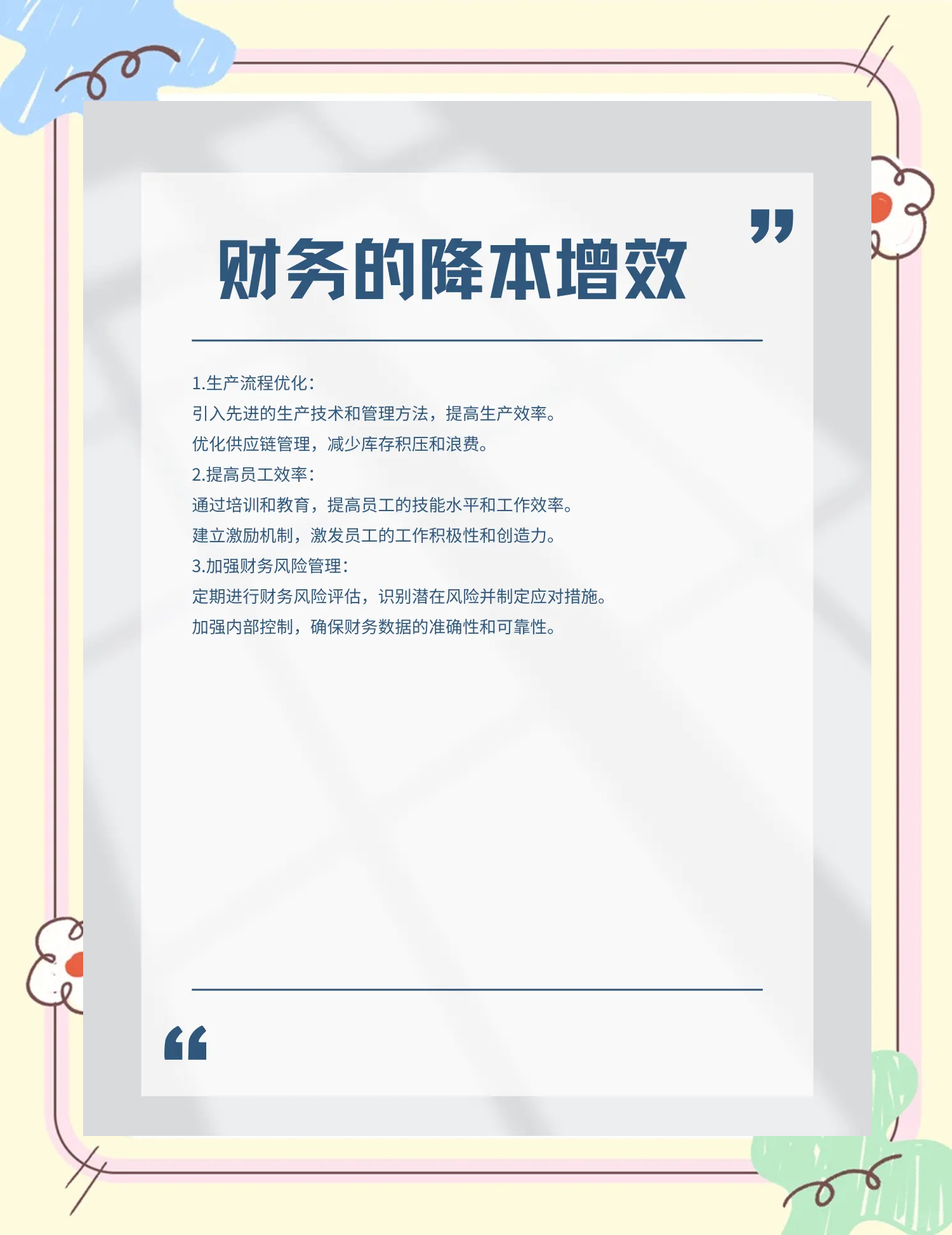 榆林市教育财务优化(财务培训ppt免费模板)