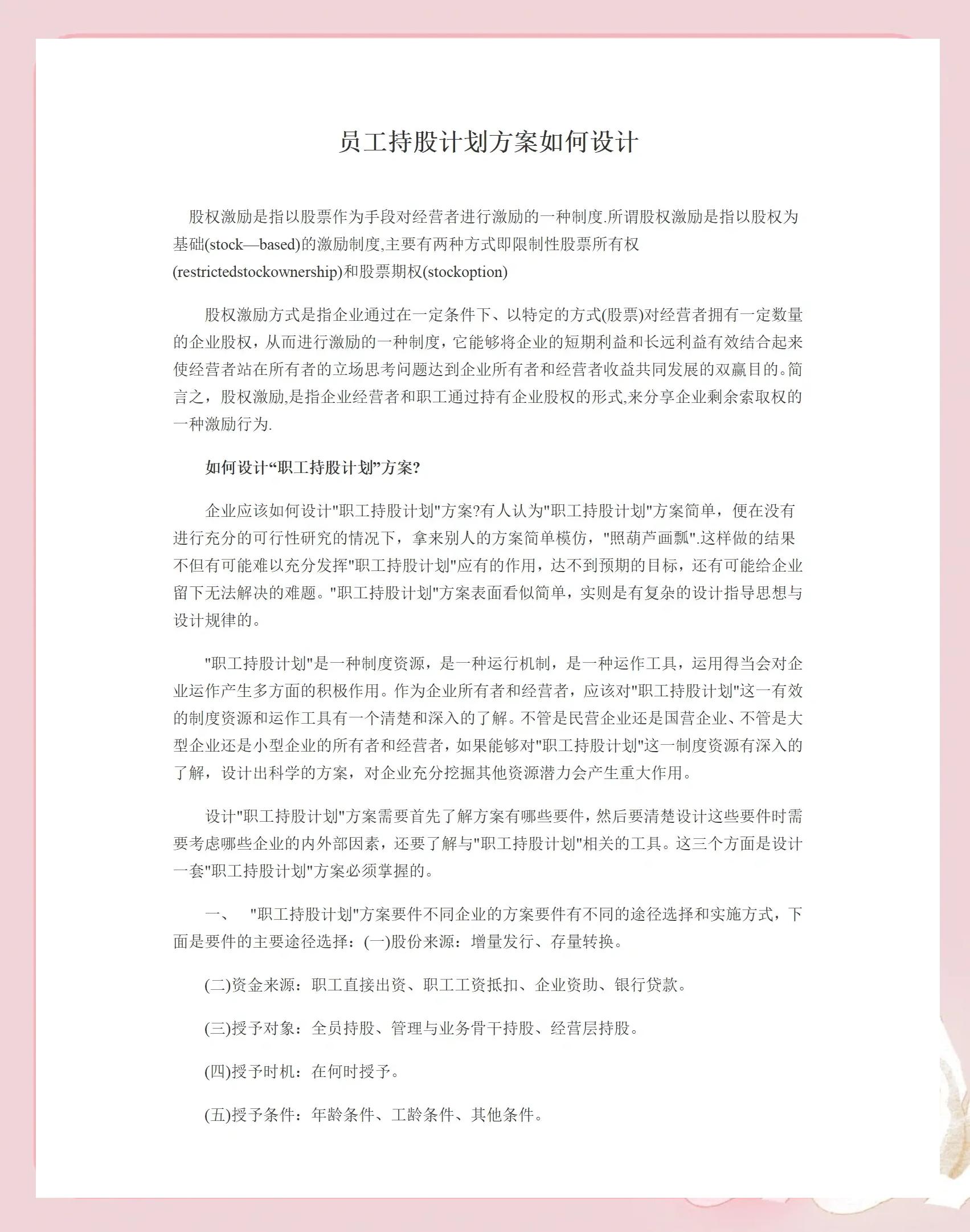 榆林市合规服装期权设计(合规服装期权设计案例分析)